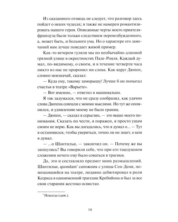 Дополнительное изображение книги «Убийства на улице Морг»