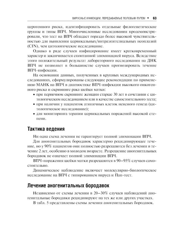 Инфекции, передаваемые половым путем