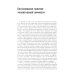 О догматическом и мистическом богословии. 2-е изд