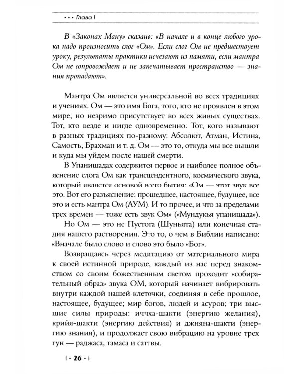 Энциклопедия Гималайской Сиддха-йоги. Ч. 1