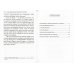 Сокровище Божественных Писаний. О чтении Священного Писания (по творения святителя Иоанна Златоуста)
