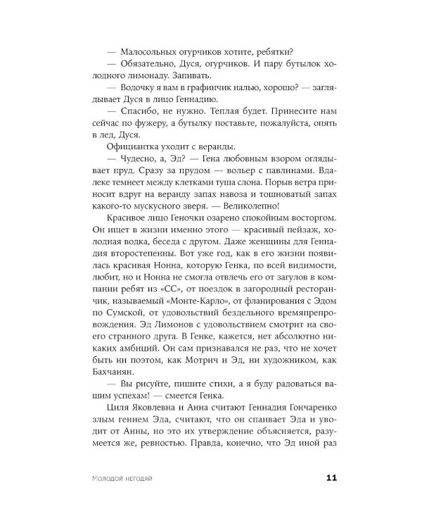 Молодой негодяй роман