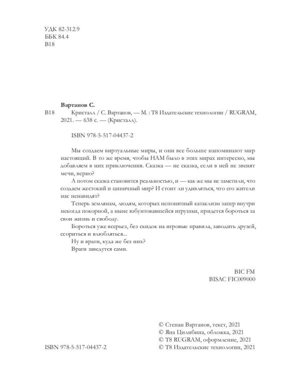 Кристалл