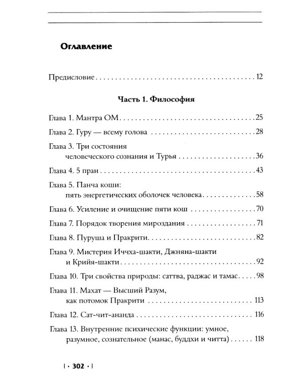 Энциклопедия Гималайской Сиддха-йоги. Ч. 1