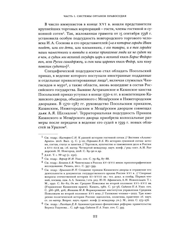 Дополнительное изображение книги «Судоустройство на востоке России в конце XV - середине XIX вв. В 2 т. Т. 1»
