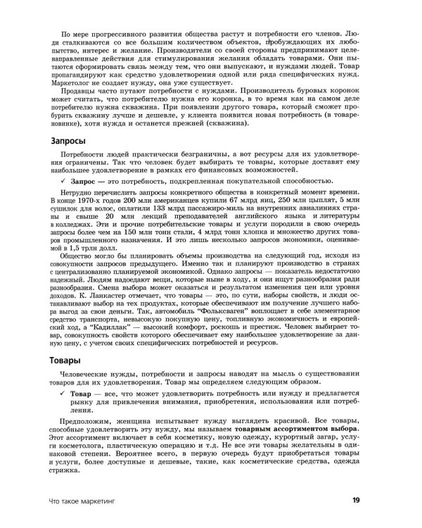 Основы маркетинга. Краткий курс (комплект из 2-х одинаковых книг)