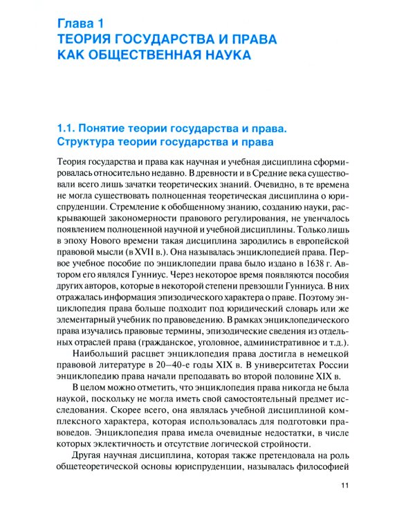 Теория государства и права: Учебник