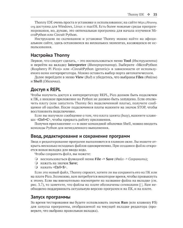 Raspberry Pi Pico: работа с датчиками