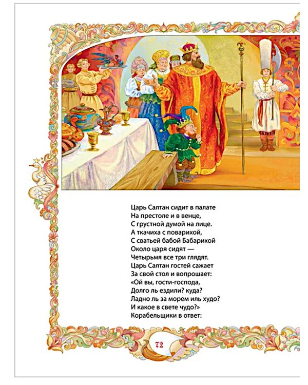 Дополнительное изображение книги «Сказки»