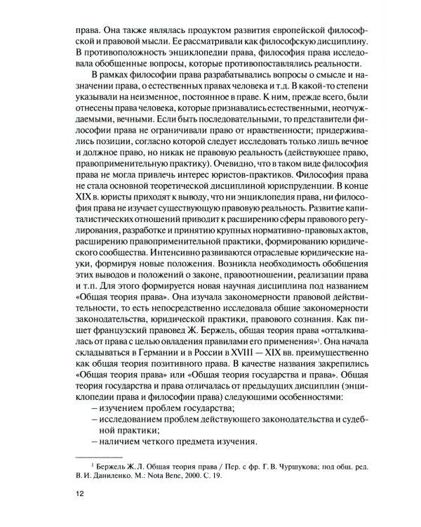 Теория государства и права: Учебник
