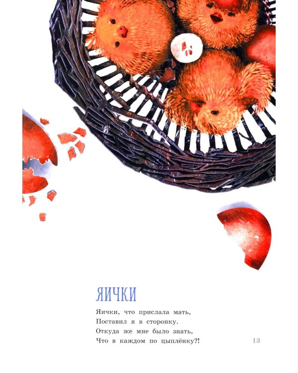 Песни Матушки Гусыни: английские народные стихи и песенки для детей