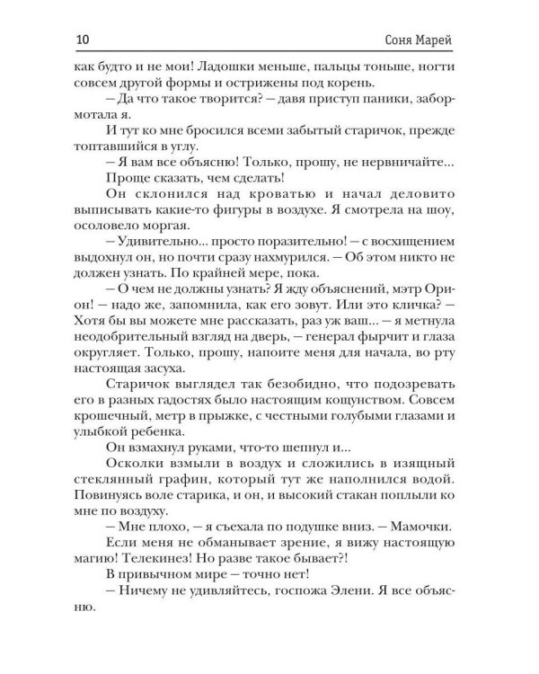 Дополнительное изображение книги «Огненная няня для дочери генерала»