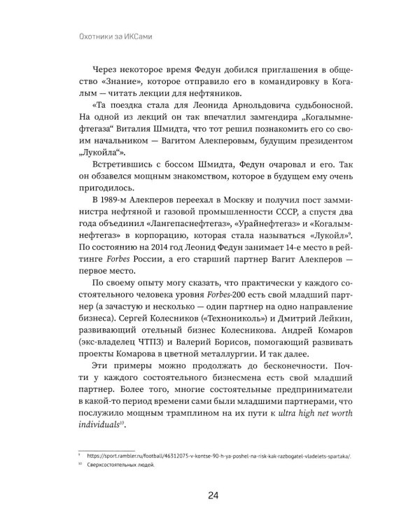 Охотники за ИКСами: 12 моделей кратного роста бизнеса и личного дохода