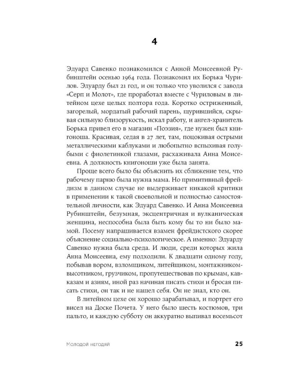 Молодой негодяй роман