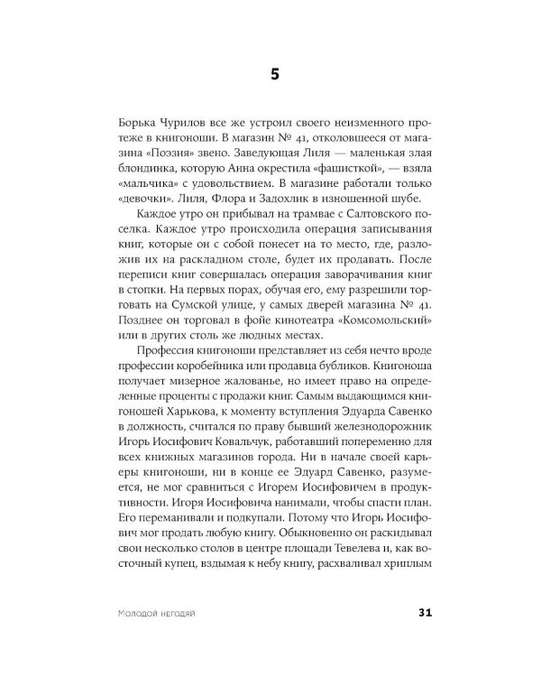 Молодой негодяй роман