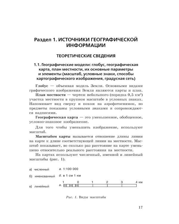 Дополнительное изображение книги «ОГЭ-2027. География. Сборник заданий»