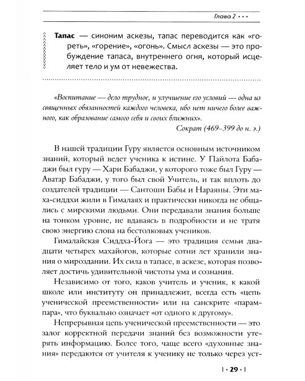 Энциклопедия Гималайской Сиддха-йоги. Ч. 1