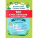 100 кроссвордов по русскому языку: 1-4 классы