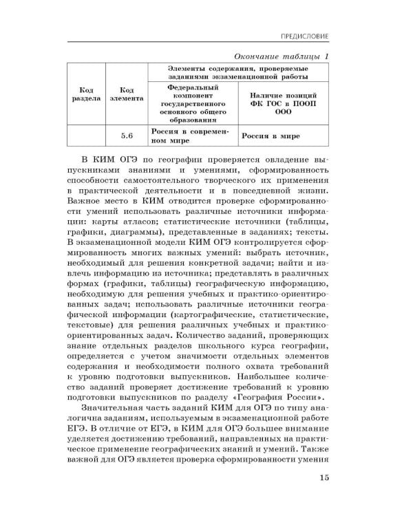 Дополнительное изображение книги «ОГЭ-2027. География. Сборник заданий»