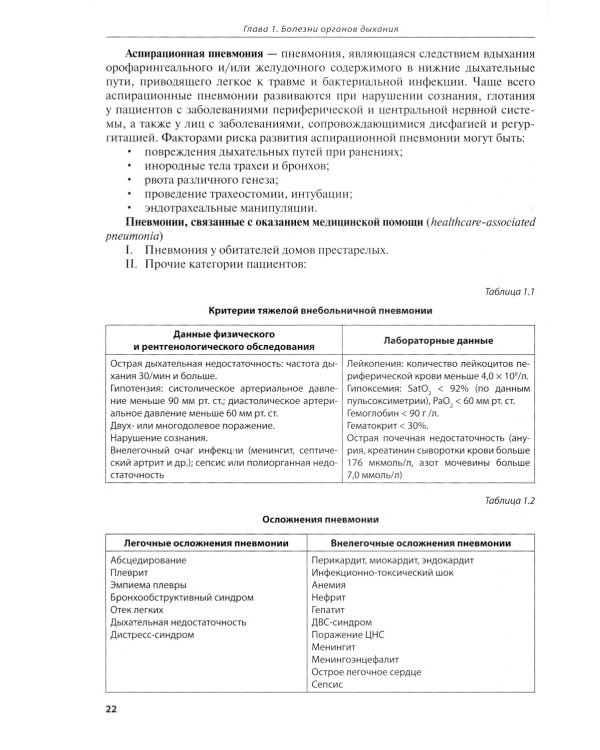 Факультетская терапия: Учебник