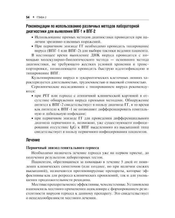 Инфекции, передаваемые половым путем