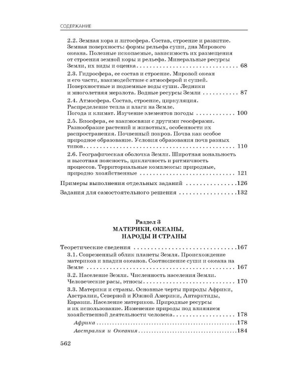 Дополнительное изображение книги «ОГЭ-2027. География. Сборник заданий»