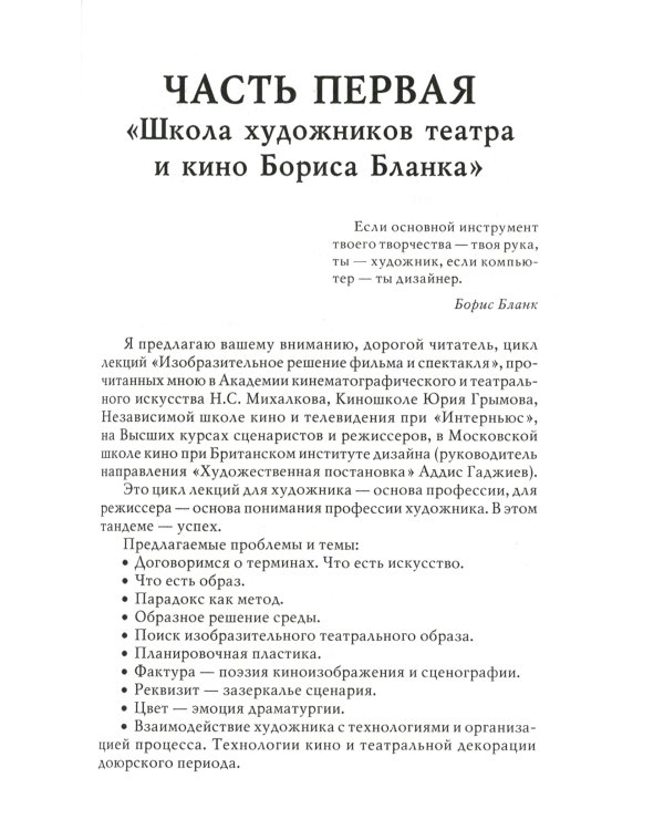 Художник театра и кино - это здорово! Ва-Бланк 2