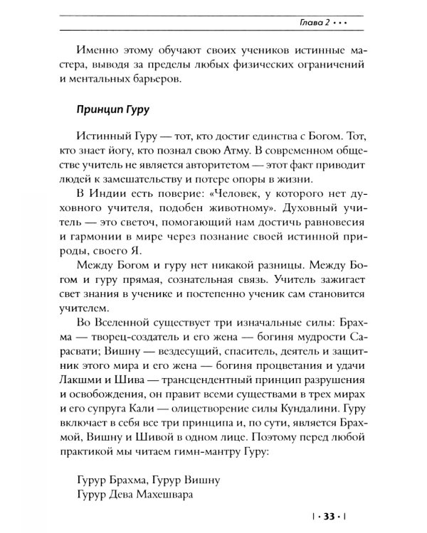 Энциклопедия Гималайской Сиддха-йоги. Ч. 1