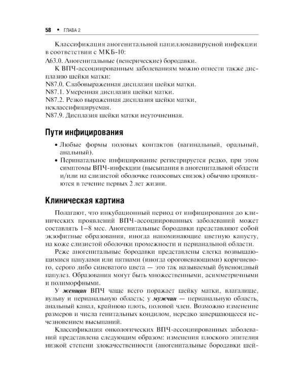 Инфекции, передаваемые половым путем