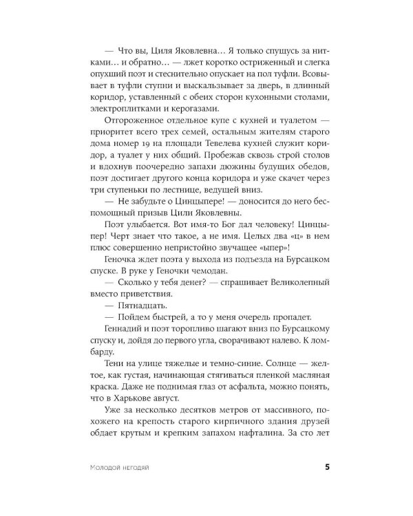Молодой негодяй роман
