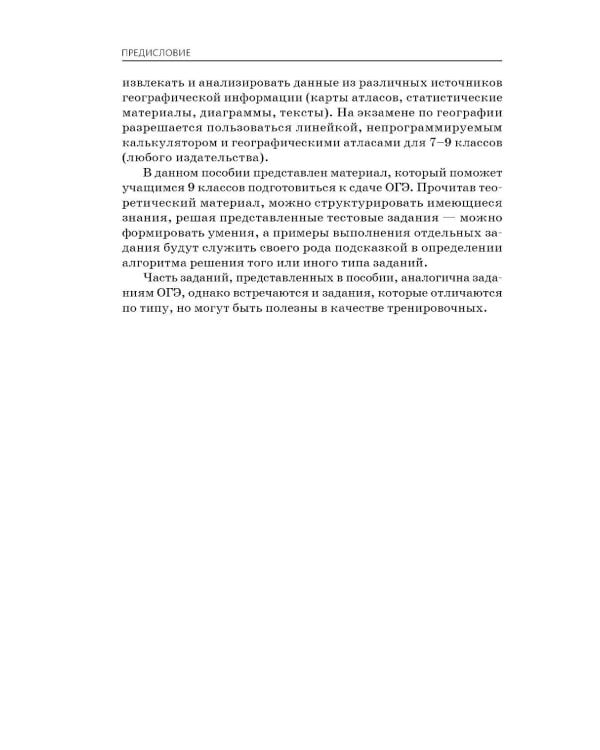 Дополнительное изображение книги «ОГЭ-2027. География. Сборник заданий»