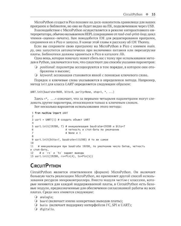 Raspberry Pi Pico: работа с датчиками