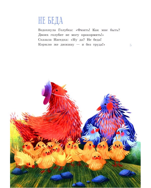 Песни Матушки Гусыни: английские народные стихи и песенки для детей