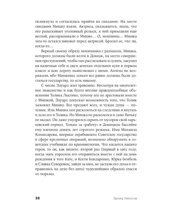 Молодой негодяй роман