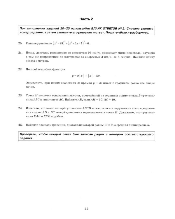 ОГЭ 2026. Математика. 15 вариантов. Типовые варианты экзаменационных заданий
