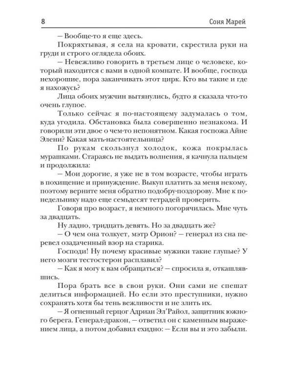 Дополнительное изображение книги «Огненная няня для дочери генерала»