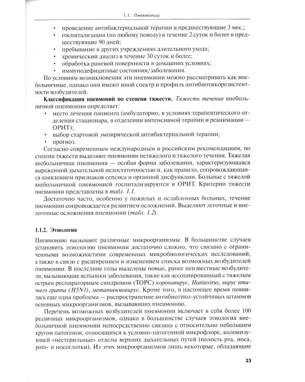 Факультетская терапия: Учебник