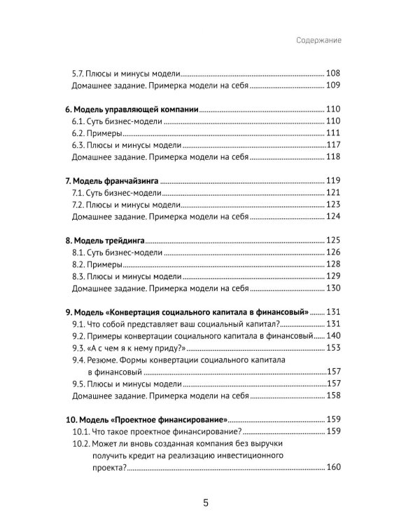 Охотники за ИКСами: 12 моделей кратного роста бизнеса и личного дохода