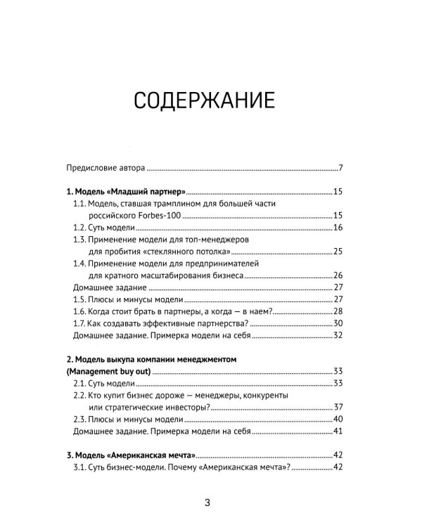Охотники за ИКСами: 12 моделей кратного роста бизнеса и личного дохода