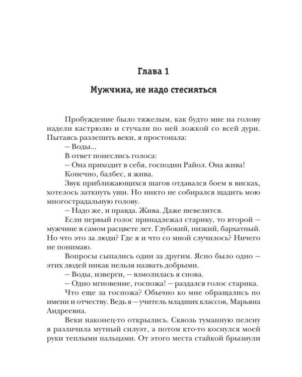 Дополнительное изображение книги «Огненная няня для дочери генерала»