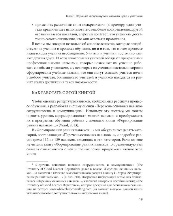 Формирование более сложных навыков сотрудничества и коммуникации у детей с РАС