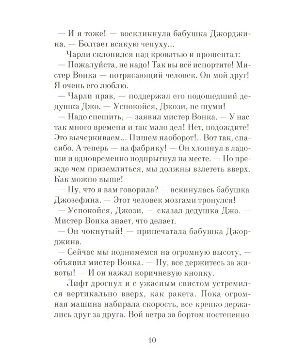 Чарли и шоколадная фабрика; Чарли и большой стеклянный лифт (комплект из 2-х книг)