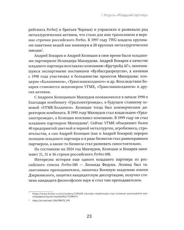 Охотники за ИКСами: 12 моделей кратного роста бизнеса и личного дохода