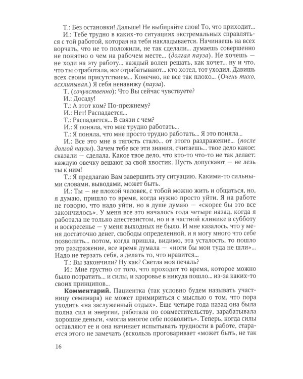 Очерки аналитико-катартической терапии