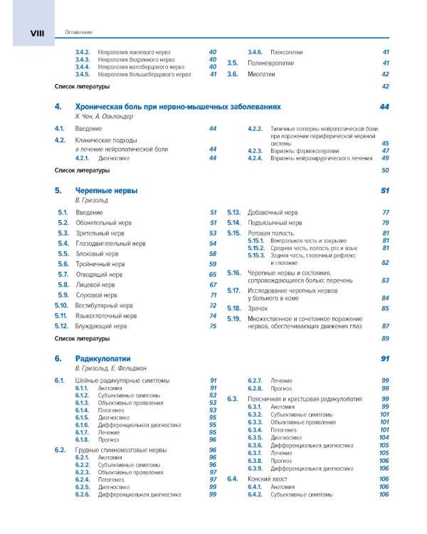 Анатомия мышц + Атлас нервно-мышечных болезней. Практическое руководство (комплект из 2-х книг)