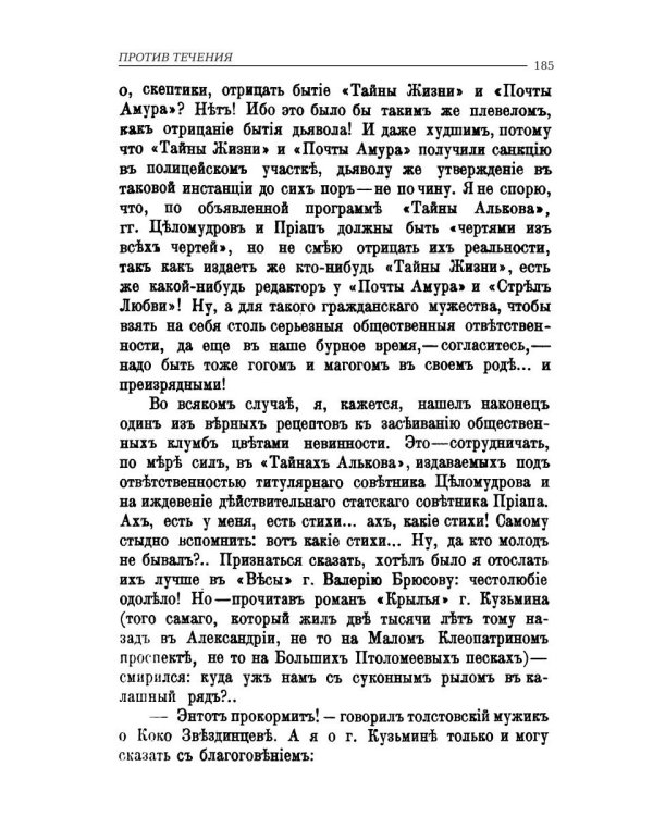 Против течения