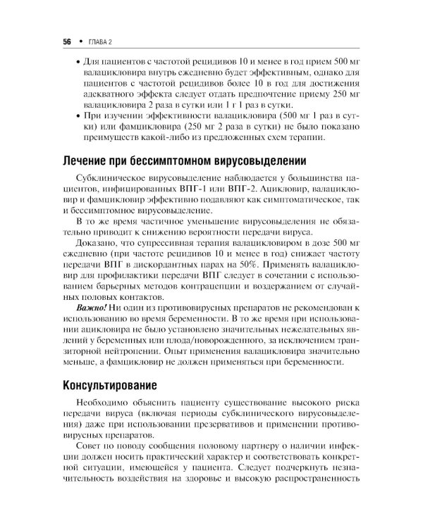 Инфекции, передаваемые половым путем