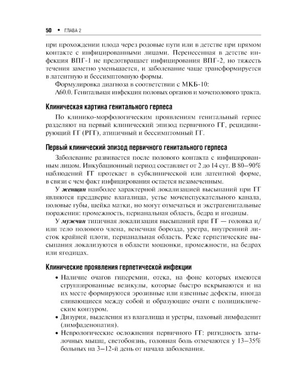 Инфекции, передаваемые половым путем