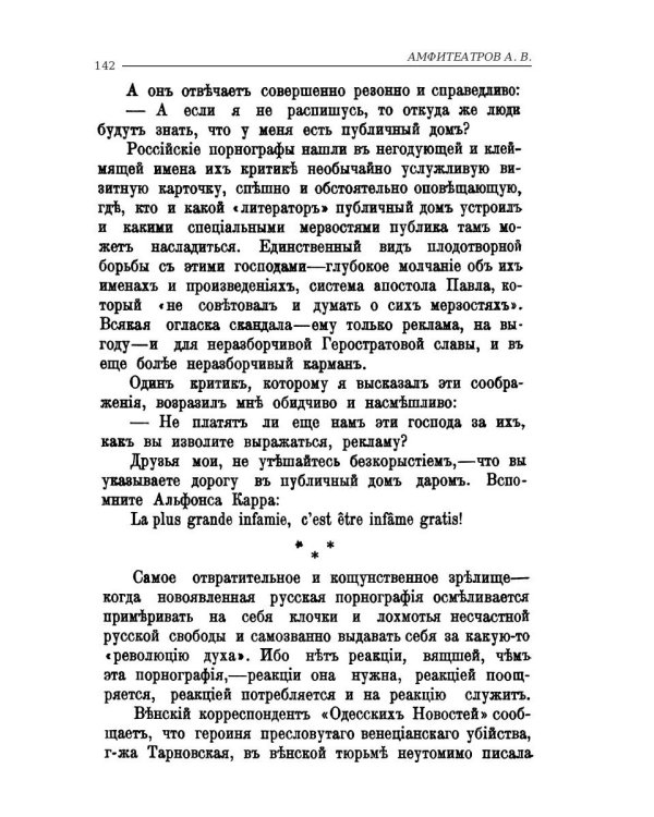 Против течения