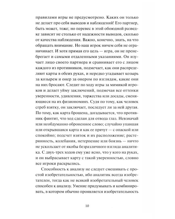 Дополнительное изображение книги «Убийства на улице Морг»